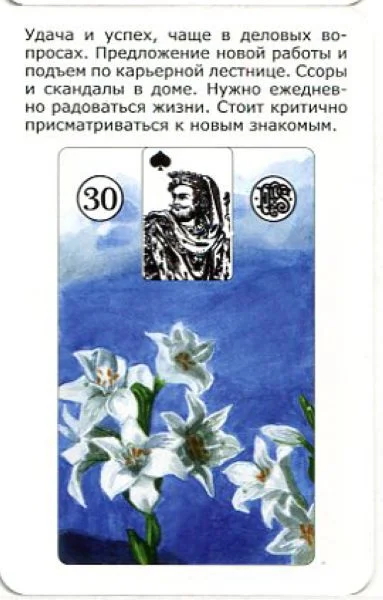Просто Ленорман: Ответ сразу