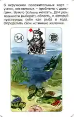 Просто Ленорман: Ответ сразу