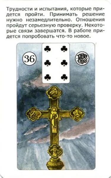 Просто Ленорман: Ответ сразу