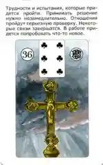 Просто Ленорман: Ответ сразу