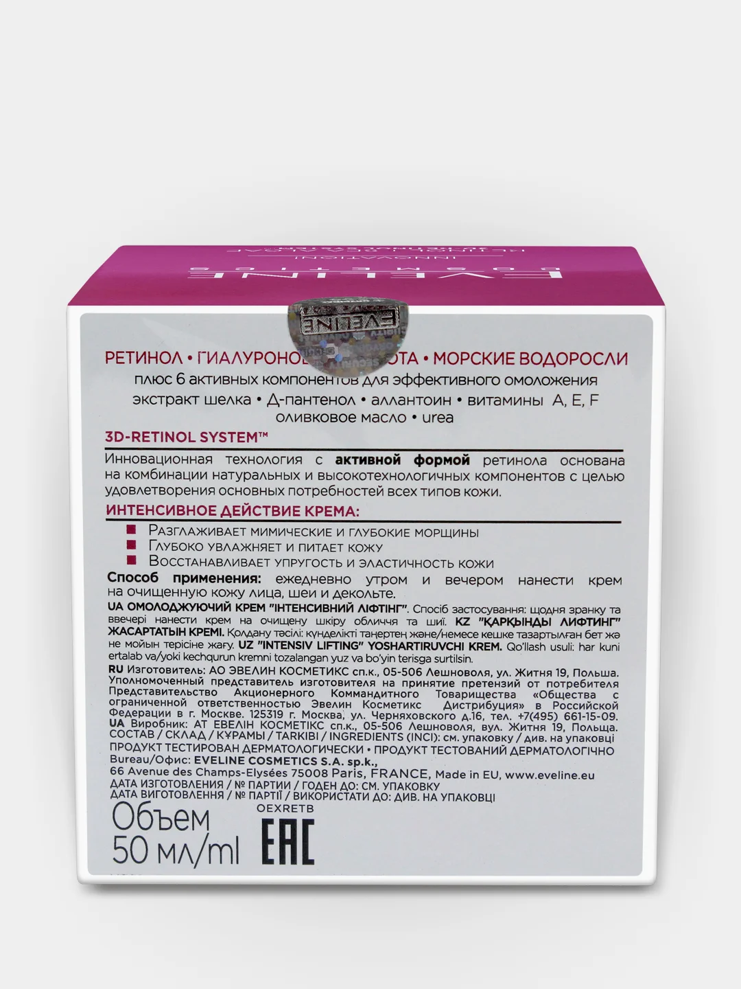 Eveline Cosmetics Крем для лица Ретинол+Морские водоросли Интенсивный лифтинг, 50мл