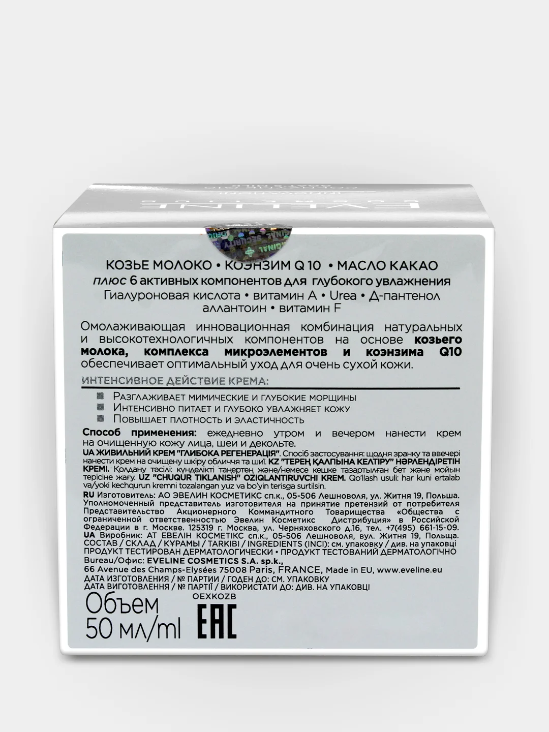 Eveline Cosmetics Крем для лица Q10+Козье Молоко Питат.-регенерирующийй для сух.кожи, 50мл