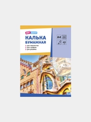 Калька под карандаш А4 ArtSpace, 20л., 40г/м2, в папке