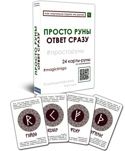 Просто руны. Ответ сразу