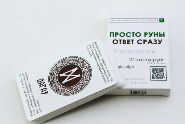 Просто руны. Ответ сразу