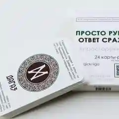 Просто руны. Ответ сразу