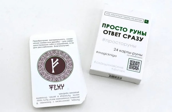 Просто руны. Ответ сразу