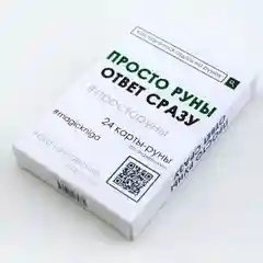 Просто руны. Ответ сразу