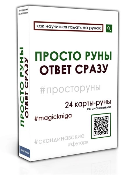 Просто руны. Ответ сразу