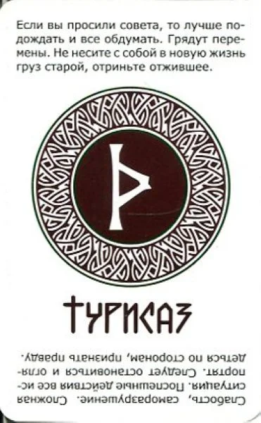 Просто руны. Ответ сразу