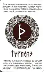 Просто руны. Ответ сразу