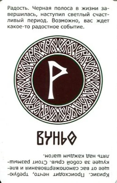 Просто руны. Ответ сразу