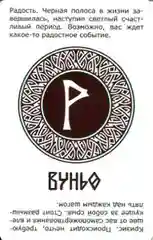 Просто руны. Ответ сразу