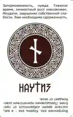 Просто руны. Ответ сразу