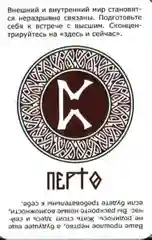 Просто руны. Ответ сразу
