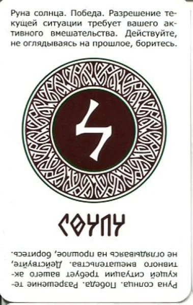 Просто руны. Ответ сразу