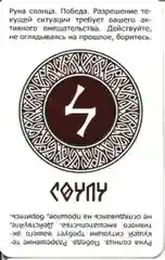 Просто руны. Ответ сразу