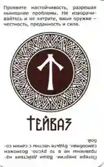 Просто руны. Ответ сразу