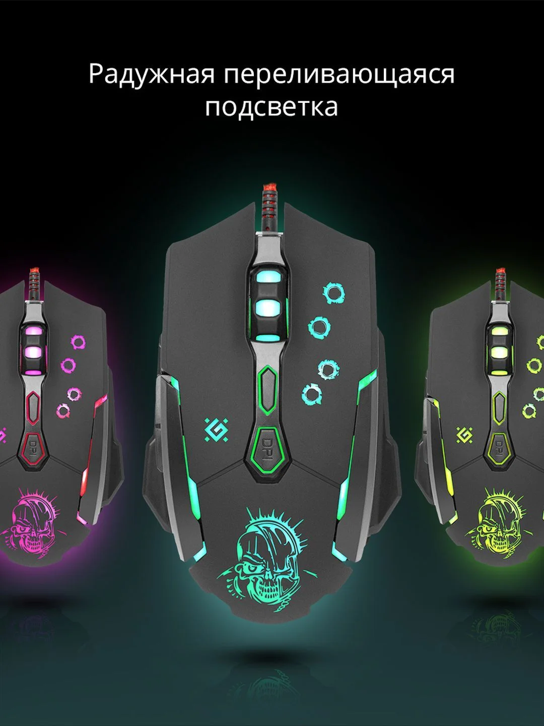 Игровая мышь с подсветкой Defender Killer GM-170L, 7 кнопок, 800-3200 dpi