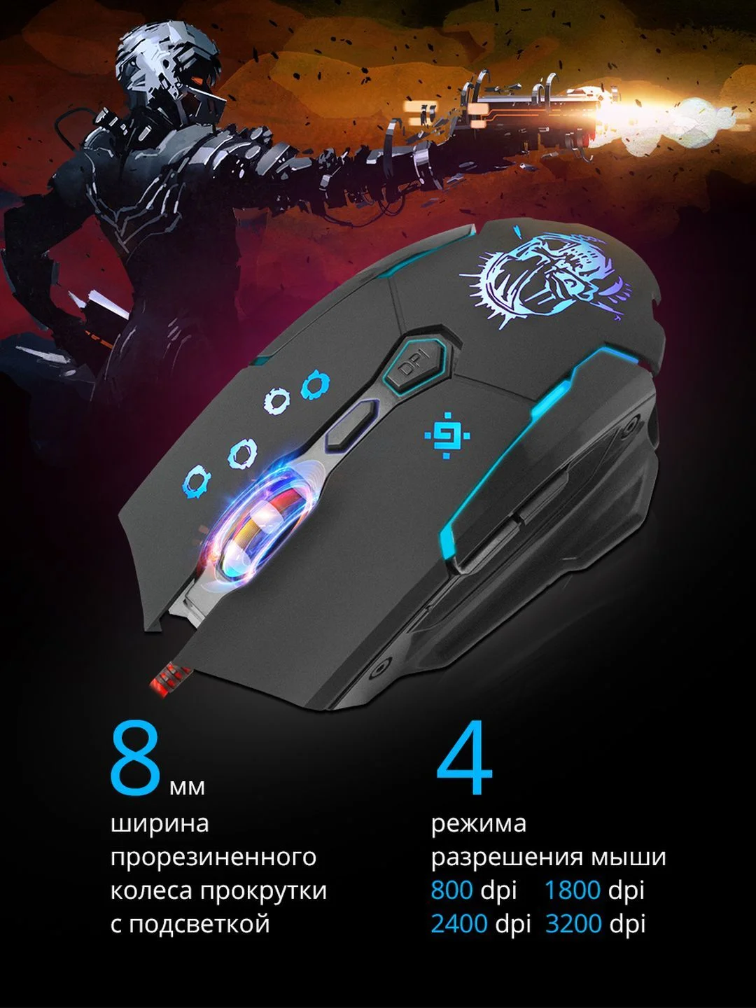 Игровая мышь с подсветкой Defender Killer GM-170L, 7 кнопок, 800-3200 dpi