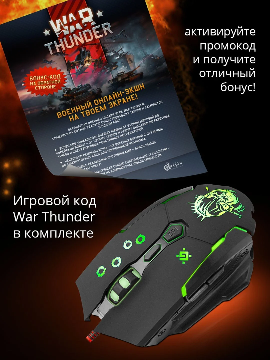 Игровая мышь с подсветкой Defender Killer GM-170L, 7 кнопок, 800-3200 dpi