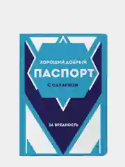 Голубой обложка для паспорта "Сладости"