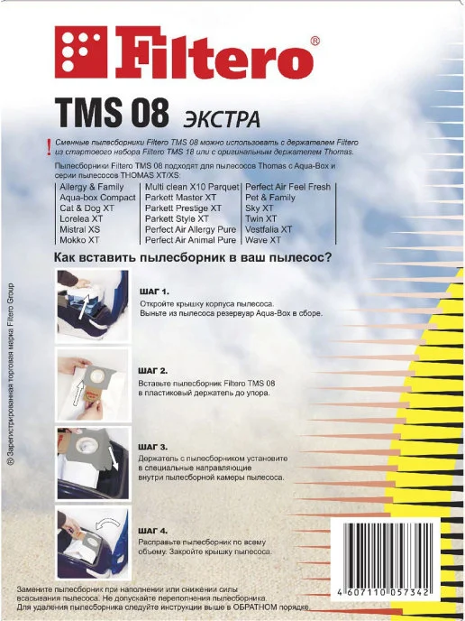 Мешки-пылесборники Filtero TMS 08 ЭКСТРА 3 шт  для пылесосов ТHOMAS XT/XS