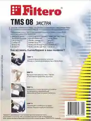 Мешки-пылесборники Filtero TMS 08 ЭКСТРА 3 шт  для пылесосов ТHOMAS XT/XS