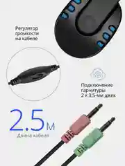 Черный игровые наушники  с микрофоном Defender, черный+синий, кабель 2,5 м