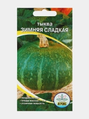 Семена Тыква поздняя "Зимняя сладкая", 5 штук