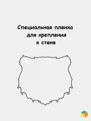Пленка для крепления пазлов к стене Сказочный Медведь