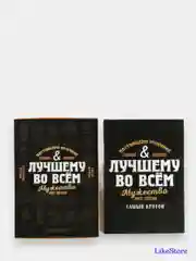 Ежедневник "Лучшему во всем", в подарочной коробке, 80 листов