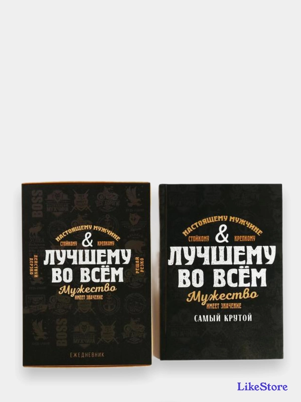 Ежедневник "Лучшему во всем", в подарочной коробке, 80 листов