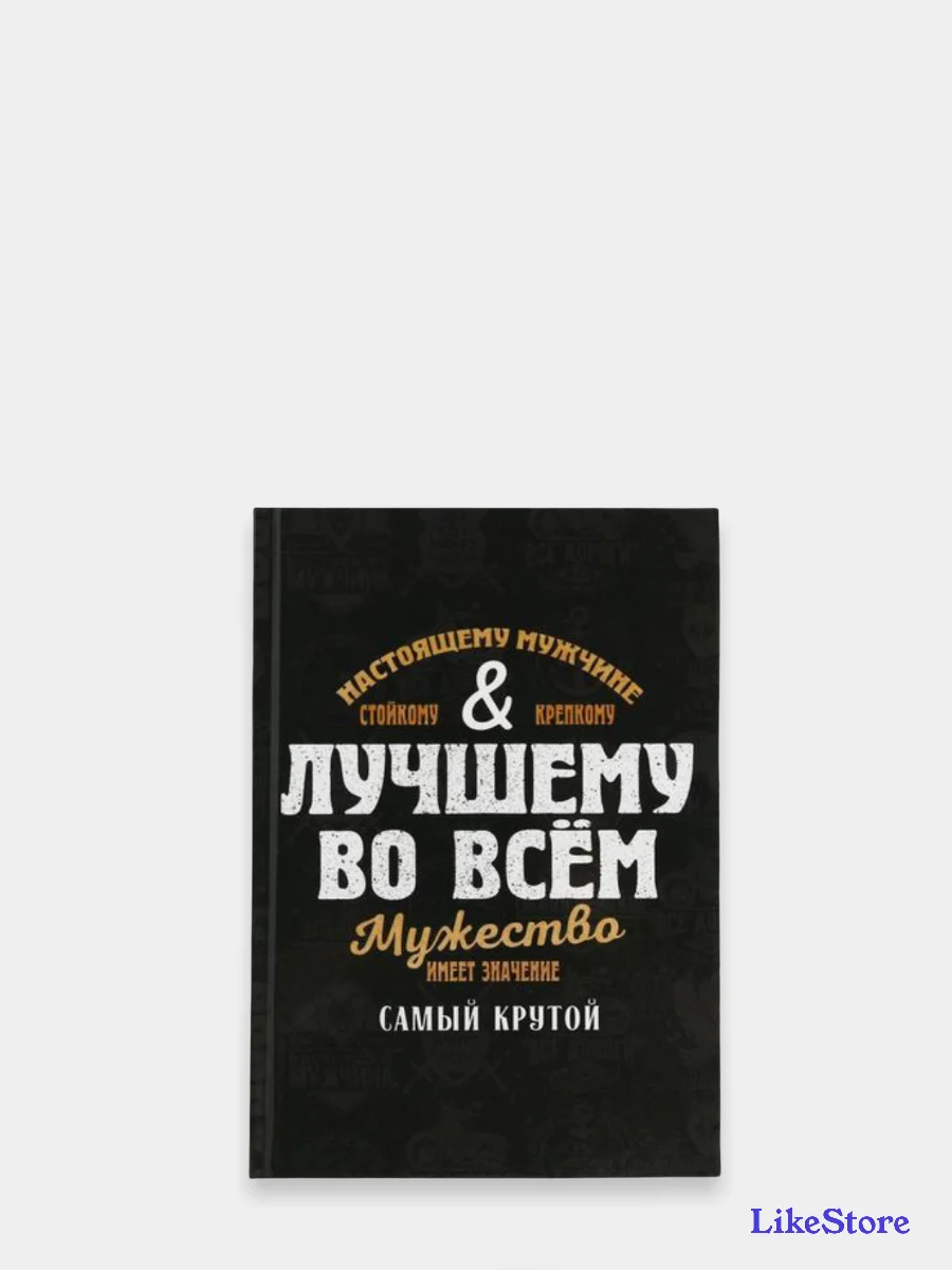 Ежедневник "Лучшему во всем", в подарочной коробке, 80 листов