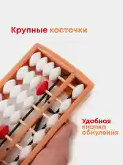 Абакус счеты. Абакус для ментальной арифметики. Соробан. mindskills.store