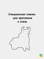 Пленка для крепления пазлов к стене Бык 2021