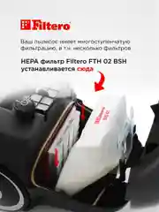 HEPA фильтр Filtero FTH 02 BSH для пылесосов Bosch, Siemens