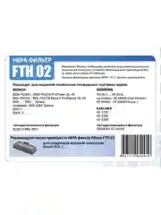 HEPA фильтр Filtero FTH 02 BSH для пылесосов Bosch, Siemens