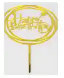 Золотой топперы для торта Happy Birthday