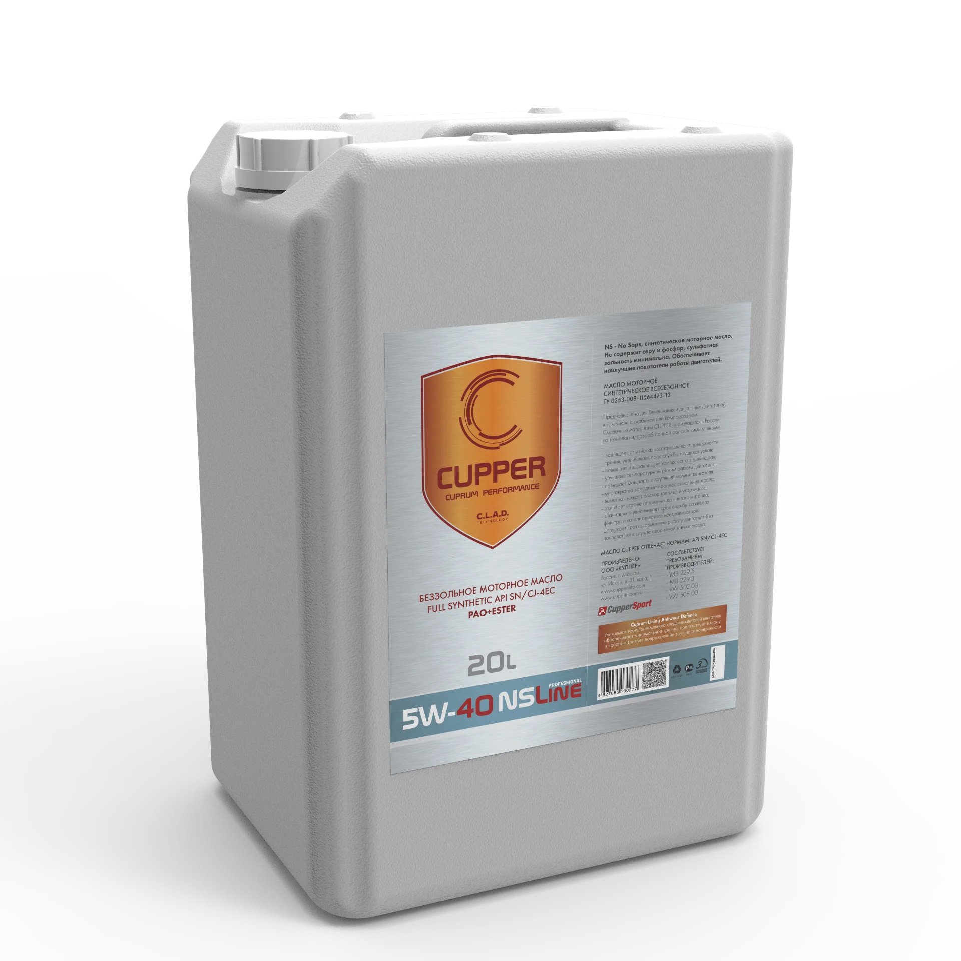 Масло моторное Cupper NSLine 5W40 (20 л)