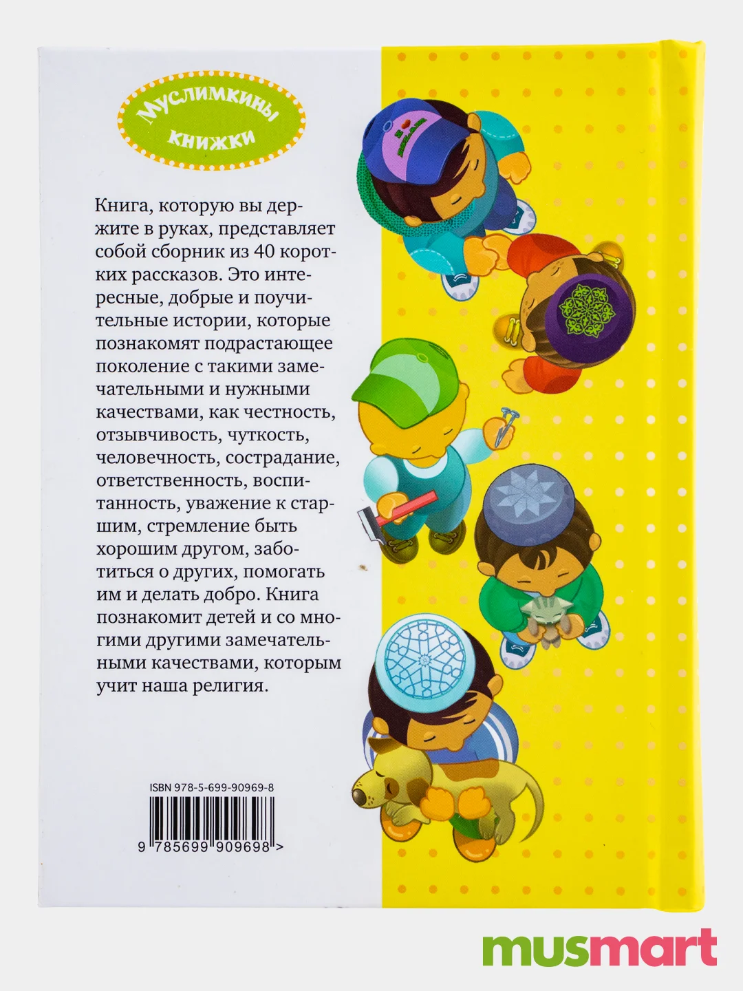 Книга детская "40 историй для юных мусульман". Книжка для детей. Детям об Исламе. Исламская