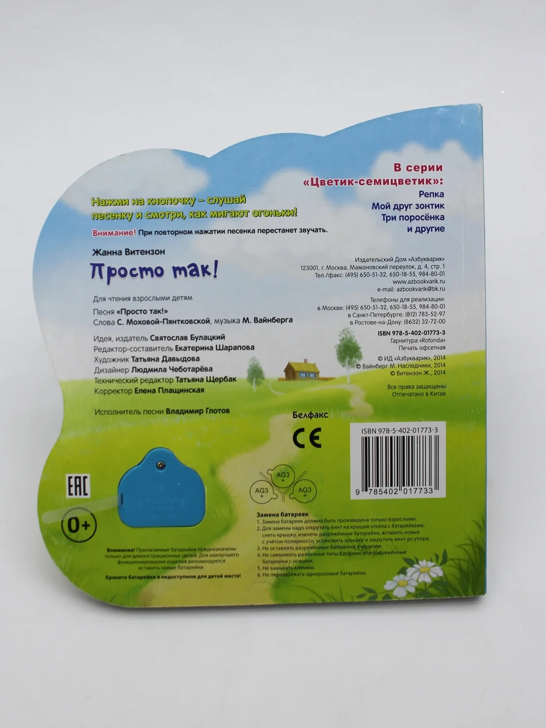 Книга "Просто так", детская