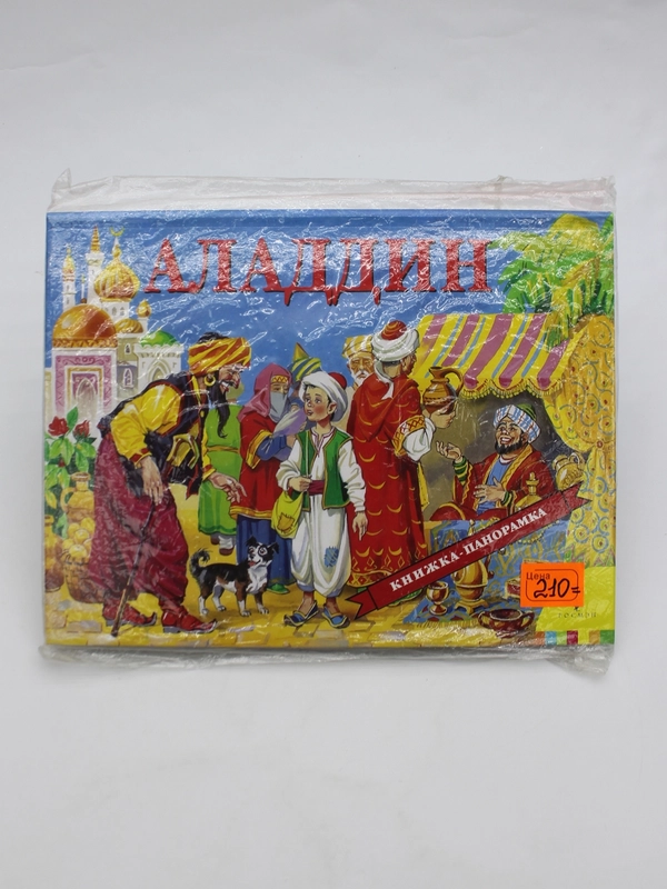 Книга "Аладдин"
