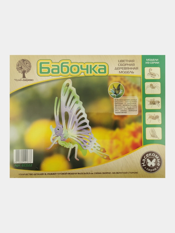 Сборная модель "Бабочка", деревянная