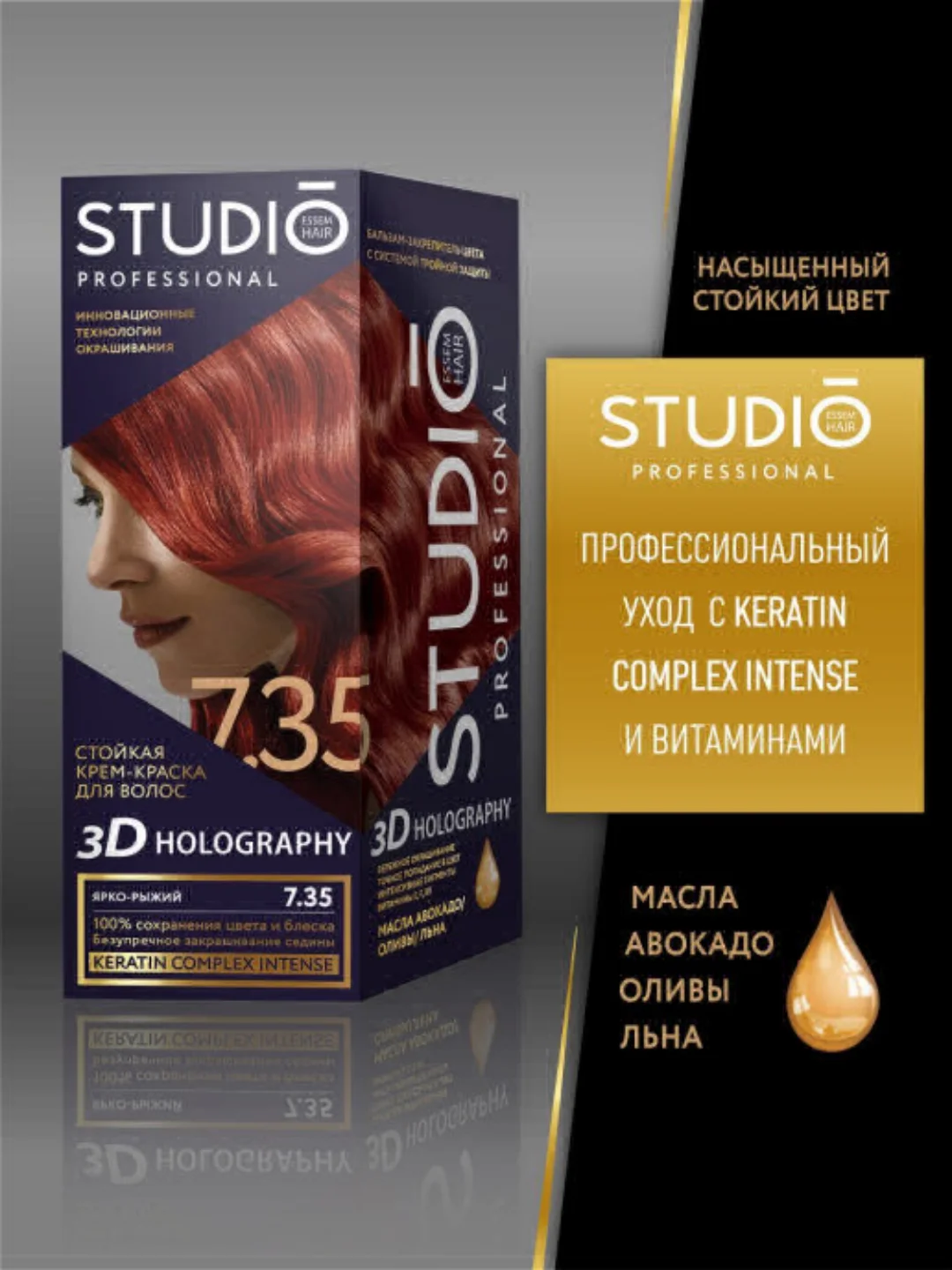 Комплект STUDIO Professional 3D HOLOGRAPHY для окрашивания волос 7.35 ярко-рыжий