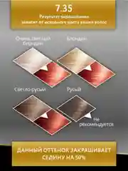 Комплект STUDIO Professional 3D HOLOGRAPHY для окрашивания волос 7.35 ярко-рыжий