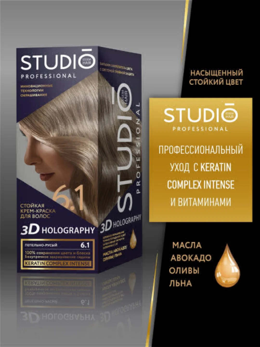 Комплект STUDIO Professional 3D HOLOGRAPHY для окрашивания волос 6.1 пепельно-русый
