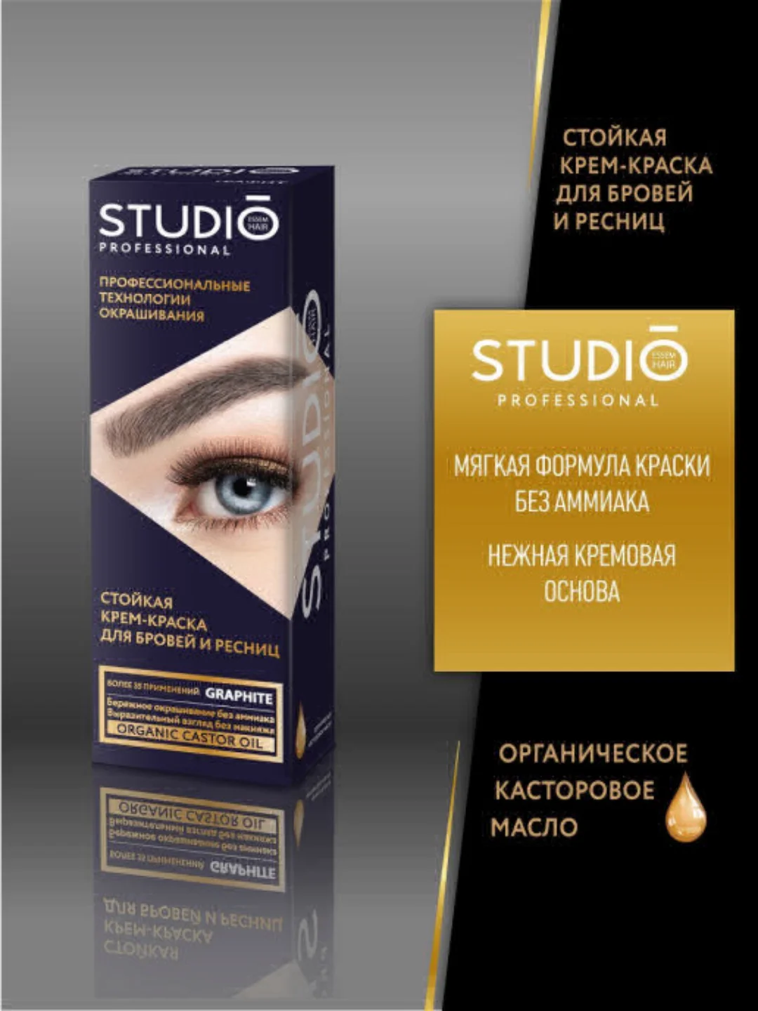 Комплект STUDIO PROFESSIONAL для окрашивания бровей и ресниц, графит