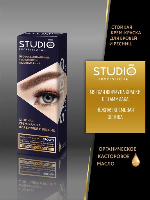Комплект  STUDIO PROFESSIONAL для окрашивания бровей и ресниц коричневый