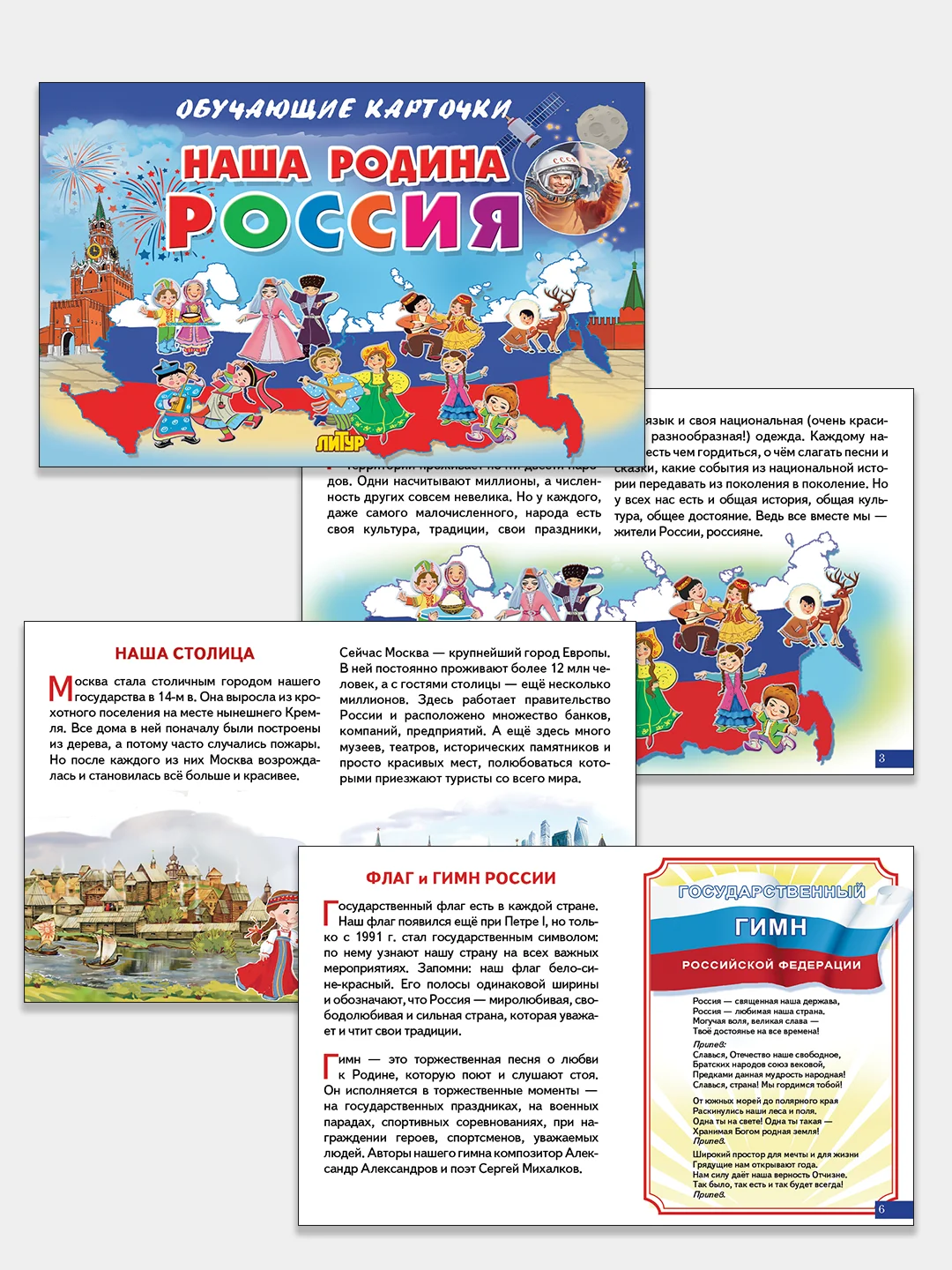 Наша Родина Россия. Обучающие карточки на картоне с познавательным текстом
